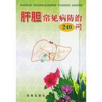 肝胆常见病防治240问