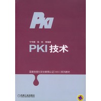 PKI技术