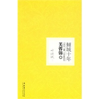 倾城十年·芙蓉锦（千林扫作一番黄，只有芙蓉独自芳。木芙蓉，又名拒霜花，其花盛开于晚秋，虽霜侵露凌仍丰姿艳丽，占尽深秋风情，人生亦当如是）