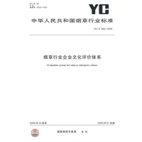烟草行业企业文化评价体系