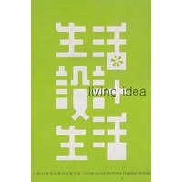 生活设计（LIVING IDEA）
