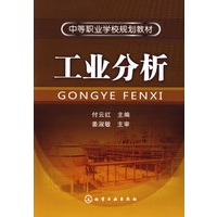 工业分析