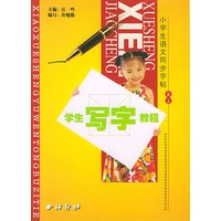 学生写字教程.5上