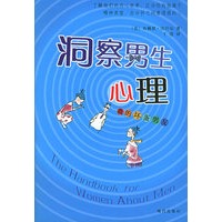 洞察男生心理：我的坏蛋男友