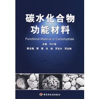 碳水化合物功能材料