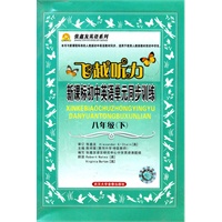 飞越听力八年级下