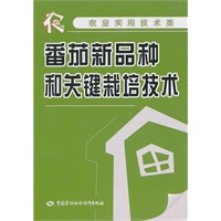 番茄新品种和关键栽培技术