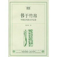 书于竹帛