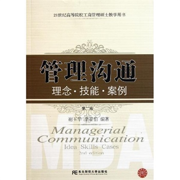 管理沟通案例_管理沟通案例论文_企业管理沟