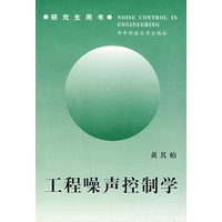 工程噪声控制学