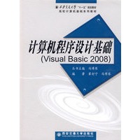 计算机程序设计基础