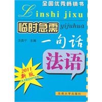 临时急需一句话.法语