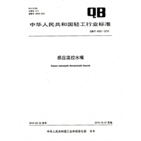 感应温控水嘴