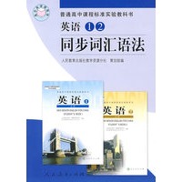 英语①②同步词汇语法