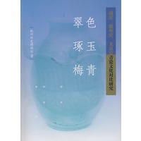 翠色、琢玉、梅青——越窑、耀州窑、龙泉窑青瓷文化对比研究