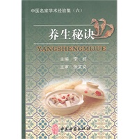 养生秘诀