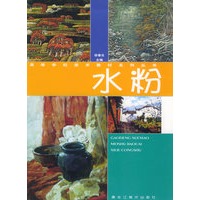 水粉——高等学校美术教材系列丛书