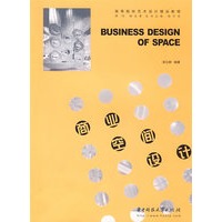 商业空间设计(郭立群)