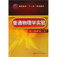 普通物理学实验（白心爱）