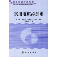 实用电镀添加剂