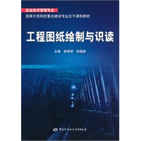工程图纸绘制与识读