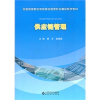 供应链管理