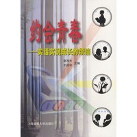 约会青春：实话实说成长的烦恼