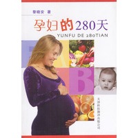 孕妇的280天
