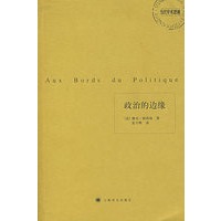 政治的边缘