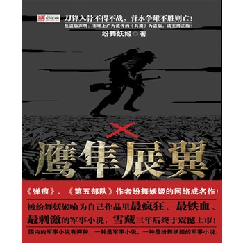 鹰隼_鹰隼展翼_鹰隼大队续集 - 图片专栏 - 编织