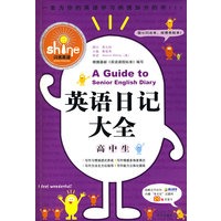 英语日记大全*高中生