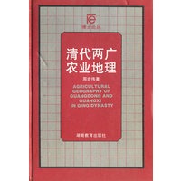 清代两广农业地理