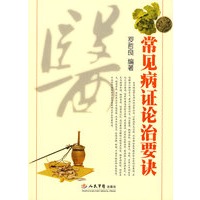 常见病症论治要诀