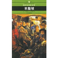 羊脂球(全译插图本)/名家名译世界文学名著文库