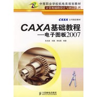 CAXA基础教程——电子图板2007