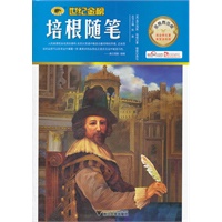 金榜青少版名著系列——培根随笔