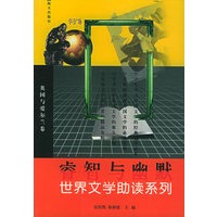 睿智与幽默(英国与爱尔兰卷)——学习广场·世界文学助读系列