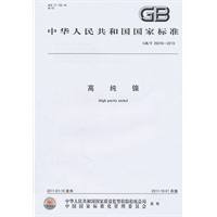 高纯镍 GB/T 26016-2010