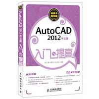 AutoCAD 2012中文版入门与提高
