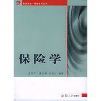 保险学——复旦卓越·保险系列丛书