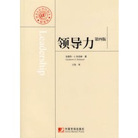领导力（第四版）