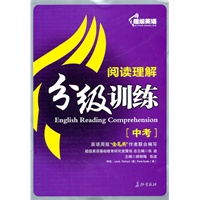 超级英语阅读理解分级训练中考