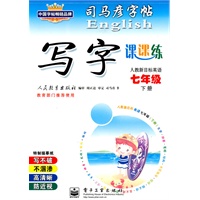 写字课课练——人教新目标英语七年级下册