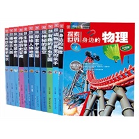 探索世界百科系列（彩图版）（套装共11册）