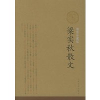 梁实秋散文（插图珍藏版）/中华散文插图珍藏版