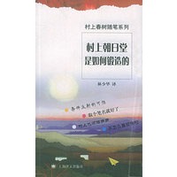 村上朝日堂是如何锻造的（村上春树随笔系列）