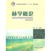 林学概论