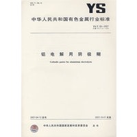 铝电解用阴极糊