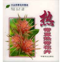 热带亚热带花卉