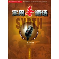 实用普通话